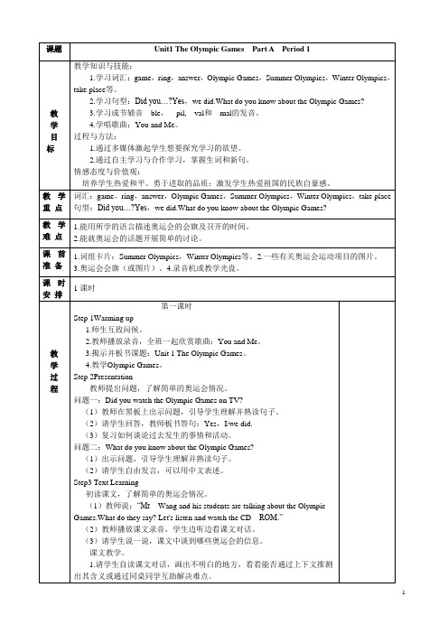 新闽教小学英语六年级上册教案(表格式完整版)