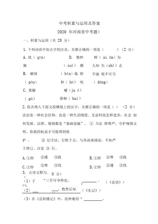 中考积累与运用及答案(2020年河南省中考题)