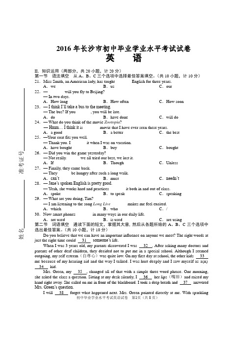 长沙市2016年中考英语试题含答案(word版)