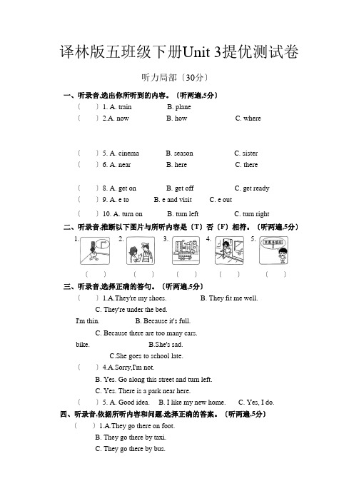 Unit3Askingtheway(单元测试)译林版英语五年级下册