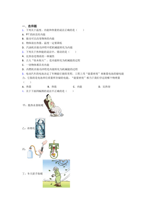 厦门市双十中学人教版初中九年级物理下册第十四章《内能的利用》测试题(有答案解析)