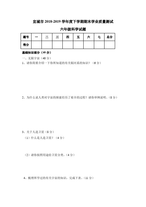 鄂教版六年级科学下测试卷2019.6