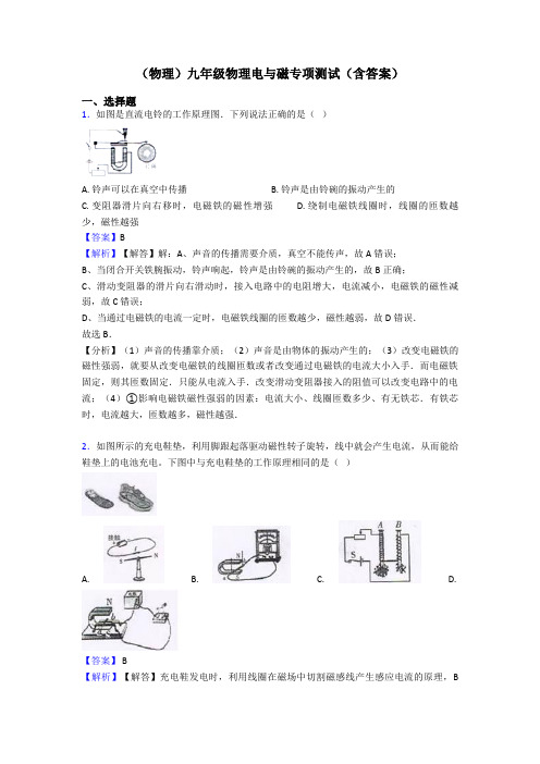 (物理)九年级物理电与磁专项测试(含答案)