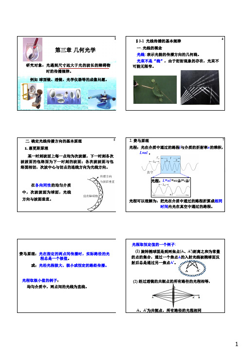 3-1 光线传播的基本规律_