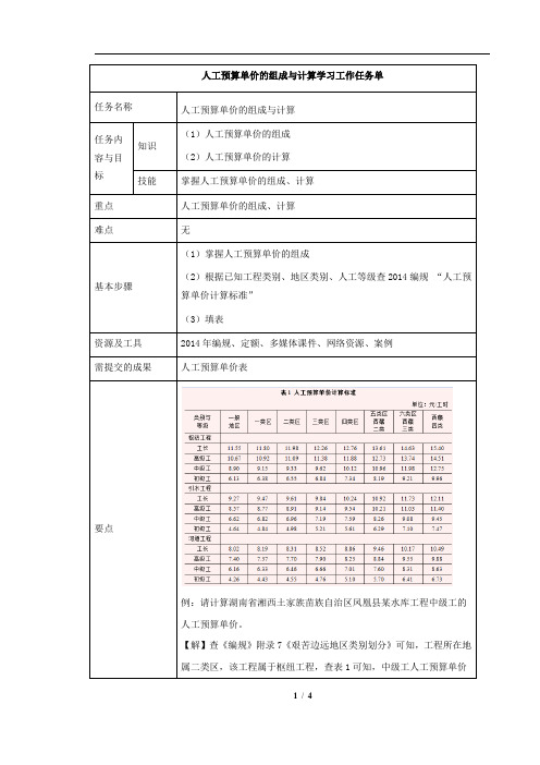 水利工程建筑预算定额教案1-人工预算单价的组成与计算