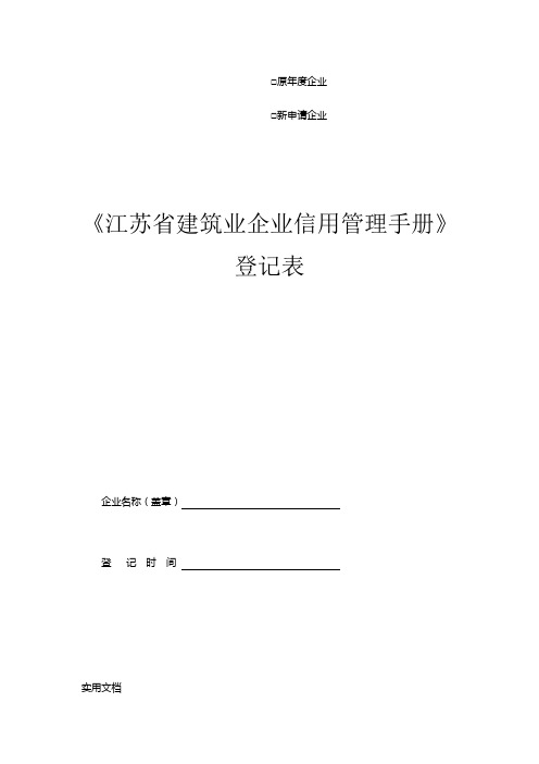 建筑事项流程之2本市企业登记表