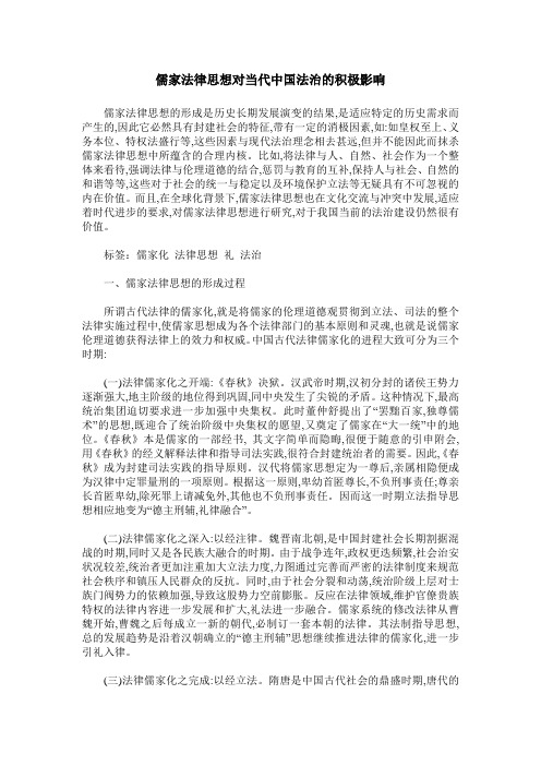 儒家法律思想对当代中国法治的积极影响