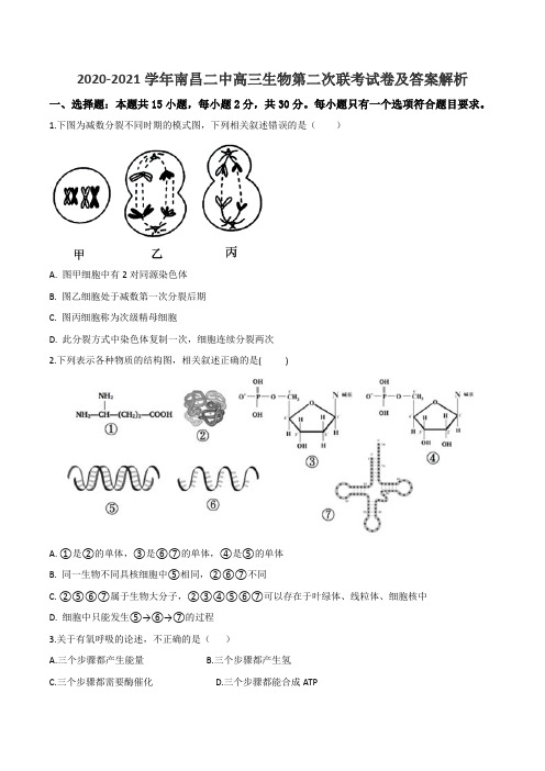 2020-2021学年南昌二中高三生物第二次联考试卷及答案解析