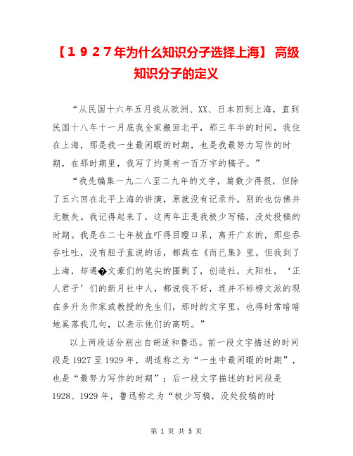 【1927年为什么知识分子选择上海】 高级知识分子的定义