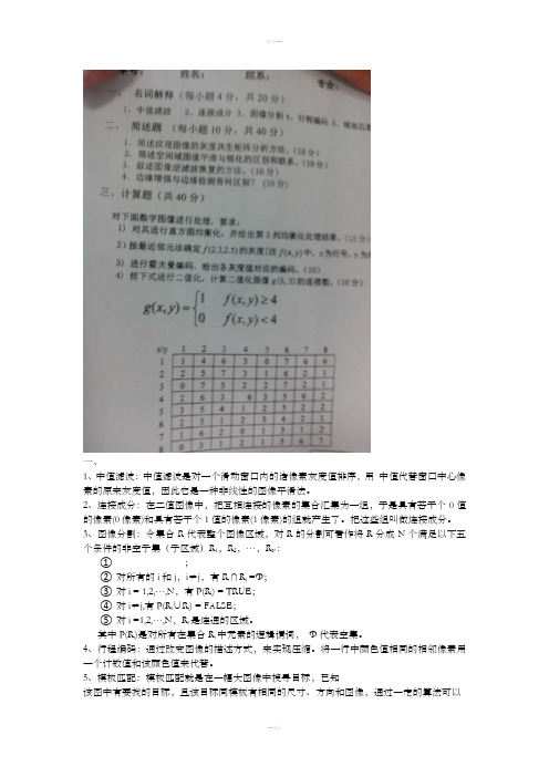 武汉大学数字图像处理试题