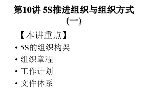 5S活动推行步骤与实务(ppt125页)