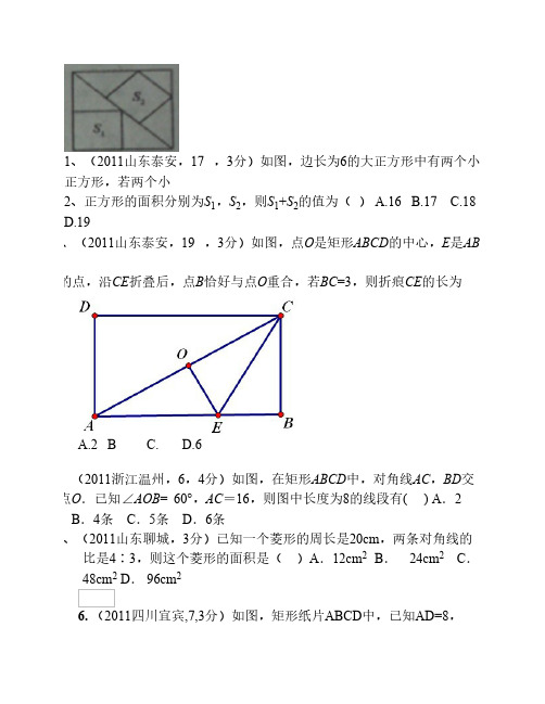 青岛版九年级上册第一章特殊平行四边形练习题