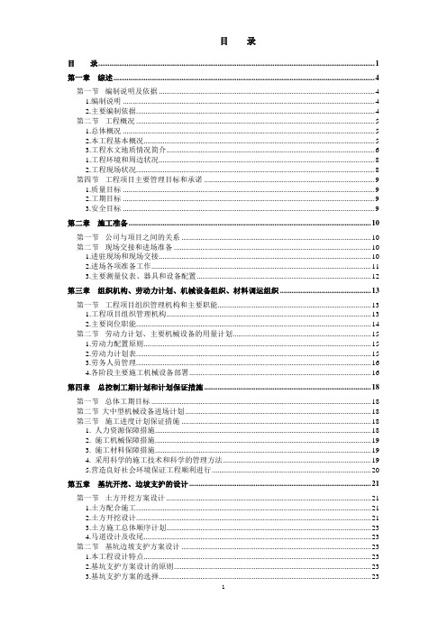 首都体育学院实验综合楼土方、护坡方案