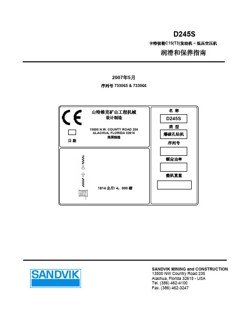 润滑保养手册中文版