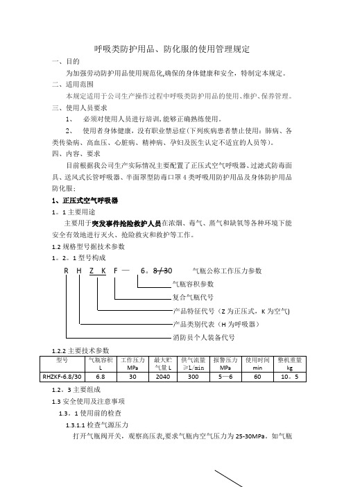 空气呼吸器使用管理制度