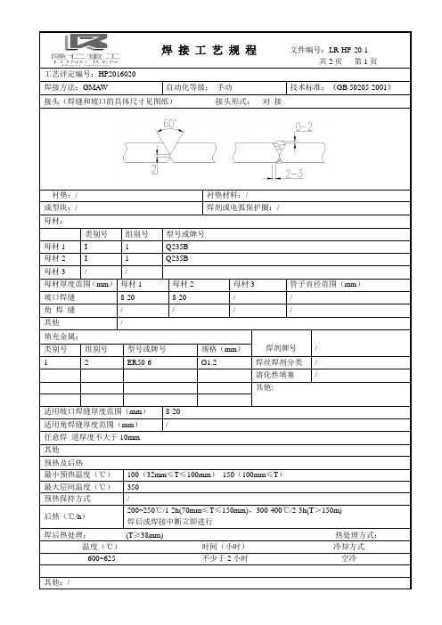 Q235B焊接工艺规程