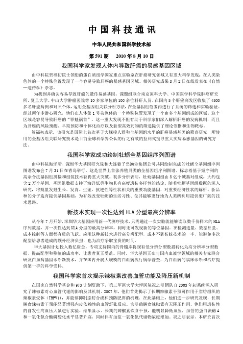 我国科学家成功绘制牡蛎全基因组序列图谱