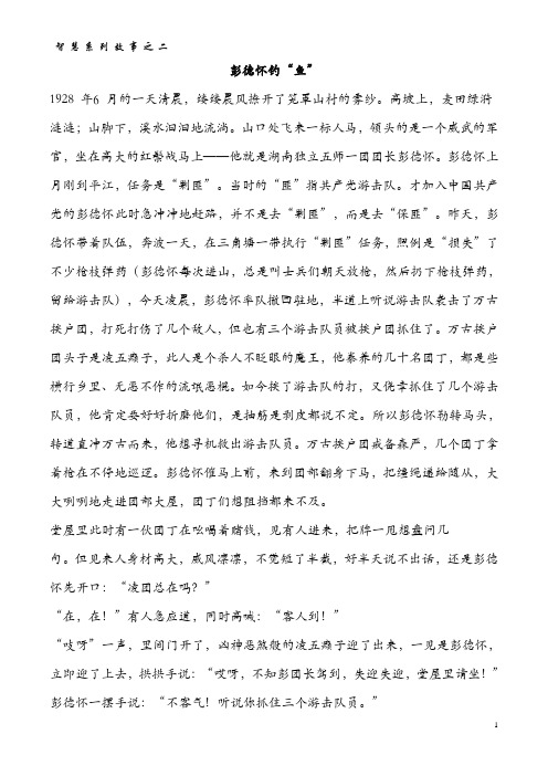 智慧系列故事之二