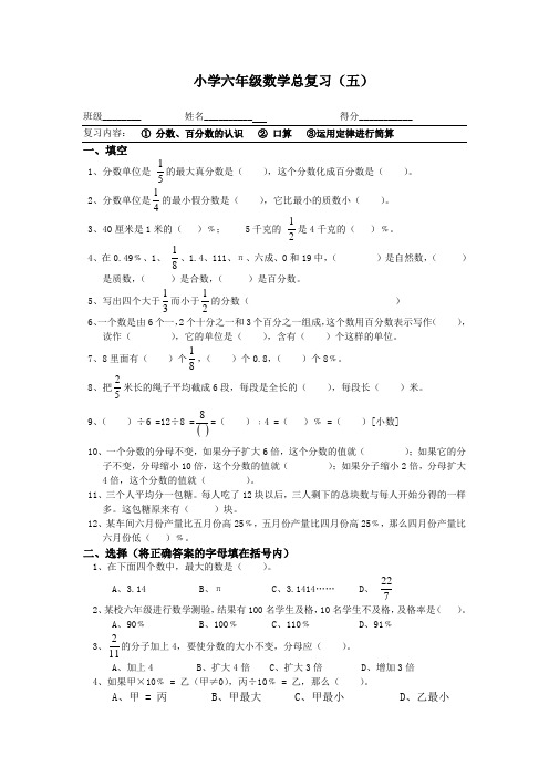 小学分数 百分数的认识总复习