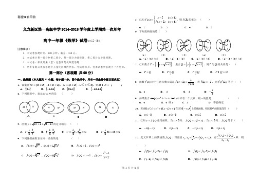 高一数学第一次月考试卷