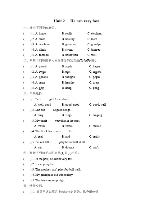 外研版五上英语Module 6 Unit 2 He ran very fast习题【新版】