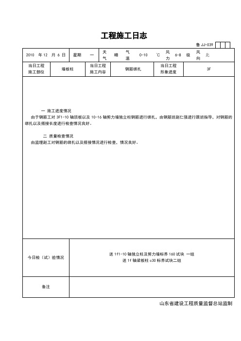 施工日志2010.12.6-2011.1.16