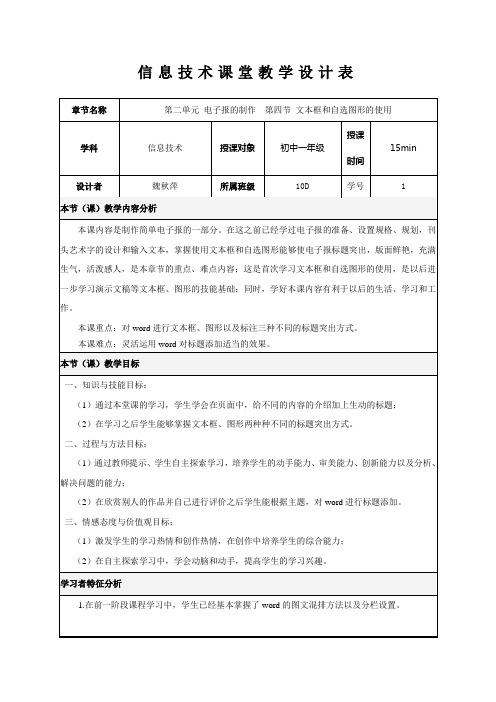 信息技术课堂教学设计表