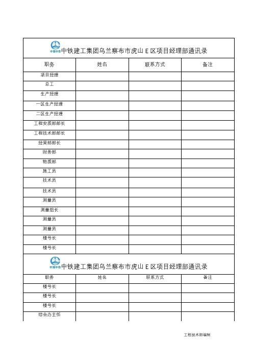 通讯录通用版