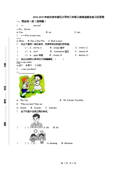 2018-2019年哈尔滨市香红小学校三年级上册英语期末练习无答案