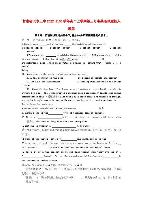 甘肃省天水市2022-2103学年高二英语上学期第三月考模拟押题新人教版