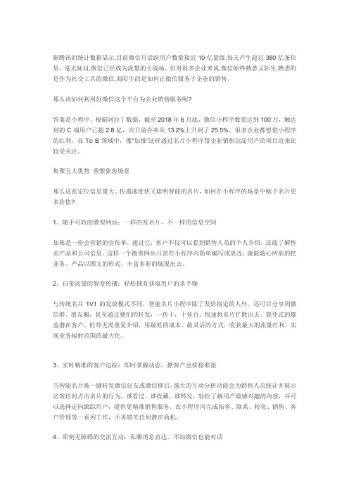 销售新款智能管理软件,加推名片小程序