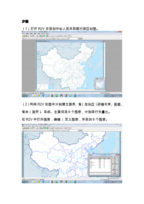 利用R2V与ARCGIS制作中国政区图