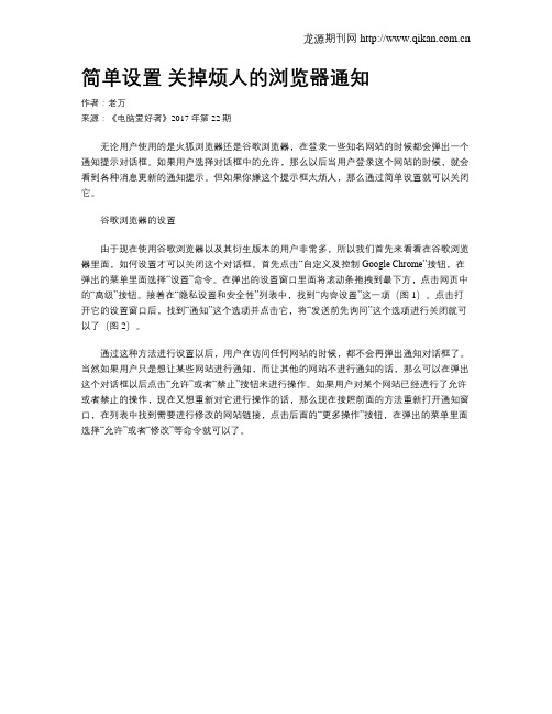 简单设置 关掉烦人的浏览器通知