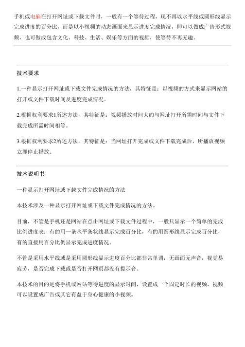 显示打开网址或下载文件完成情况的方法与制作流程