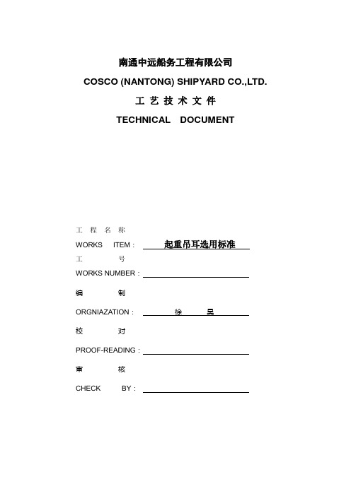 起重吊耳标准[1]