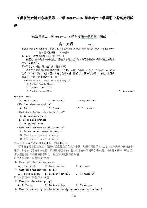 江苏省连云港市东海县第二中学2014-2015学年高一上学期期中考试英语试题