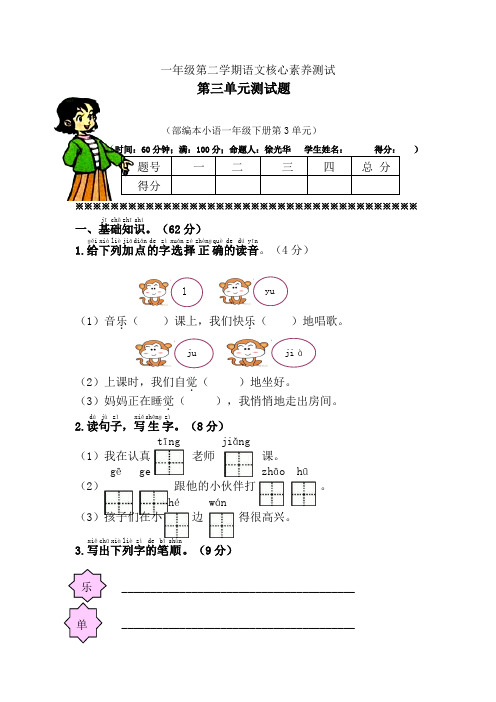 最新部编版一年级语文下册第三单元核心素养测试