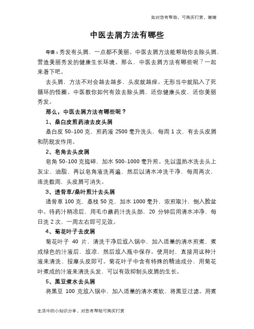 中医去屑方法有哪些