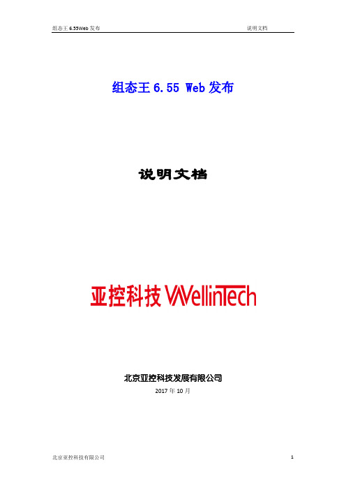 组态王6.55web发布说明文档