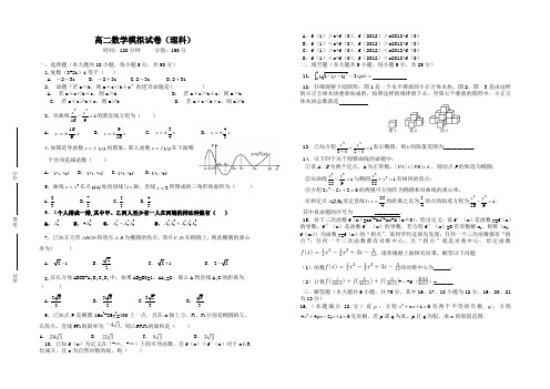 高二数学模拟试卷(理科)及答案