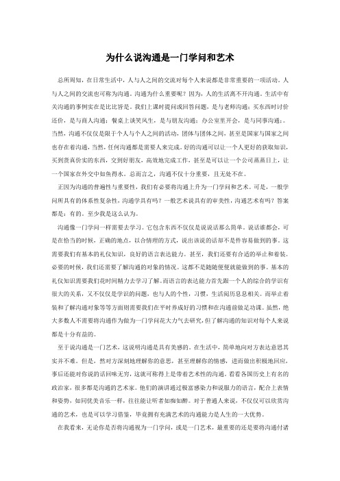 为什么说沟通是一门学问和艺术