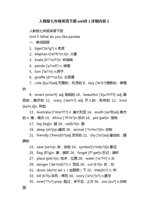 人教版七年级英语下册unit5（详细内容）