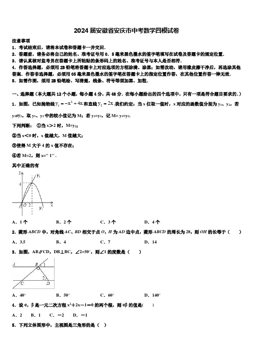 2024届安徽省安庆市中考数学四模试卷含解析
