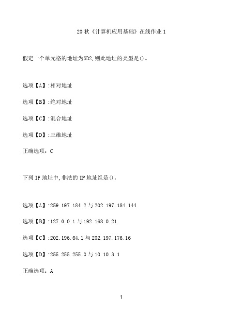 奥鹏作业《计算机应用基础》在线作业1