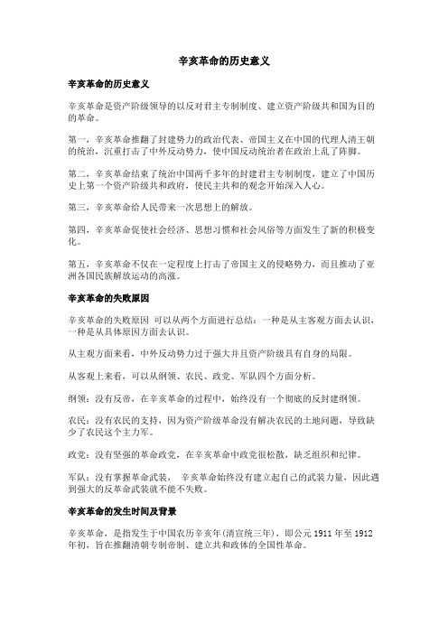 辛亥革命的历史意义