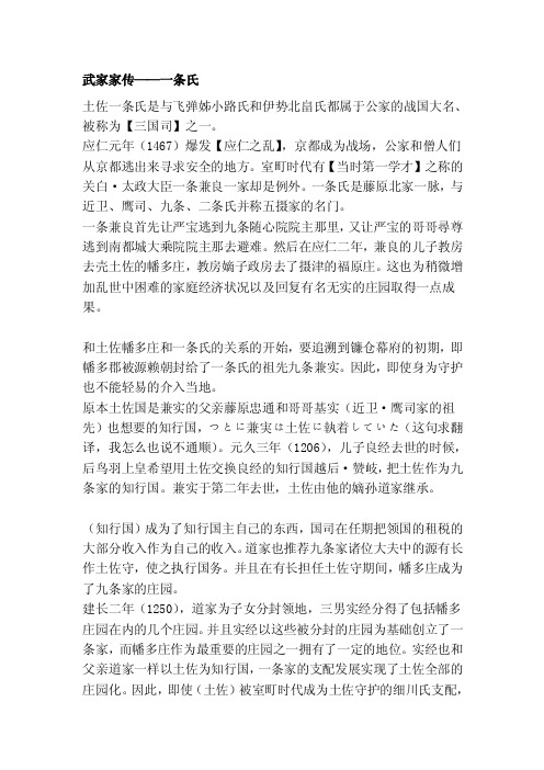 [精读]武家家传——一条氏