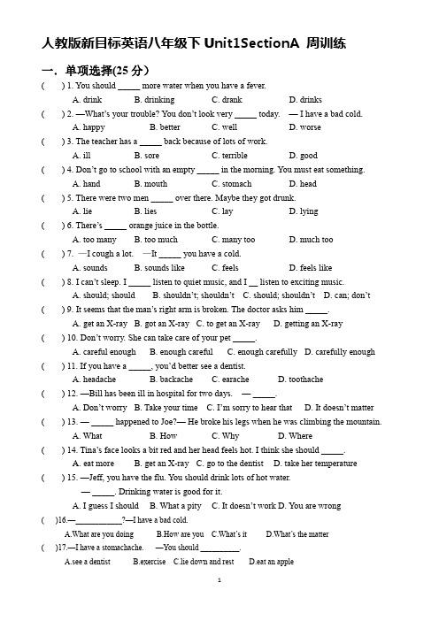 人教版新目标英语八年级下Unit1 SectionA 周训练