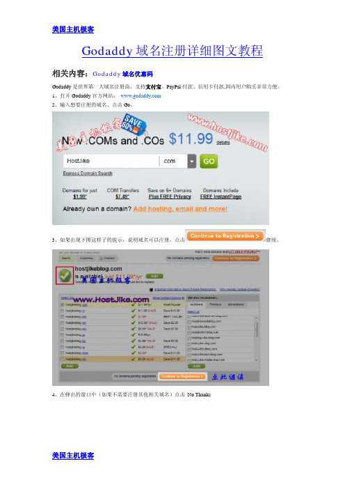 Godaddy域名注册详细图文教程