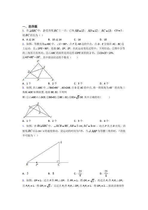 八年级初二数学下学期勾股定理单元 易错题难题综合模拟测评检测试卷