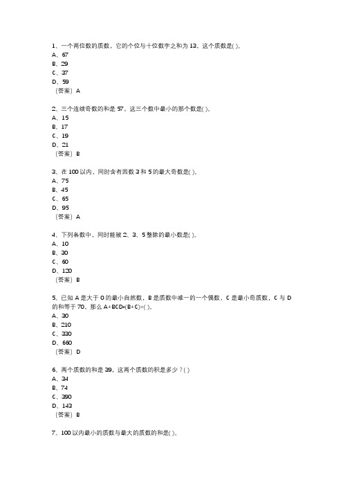 有关质数和合数的数学题